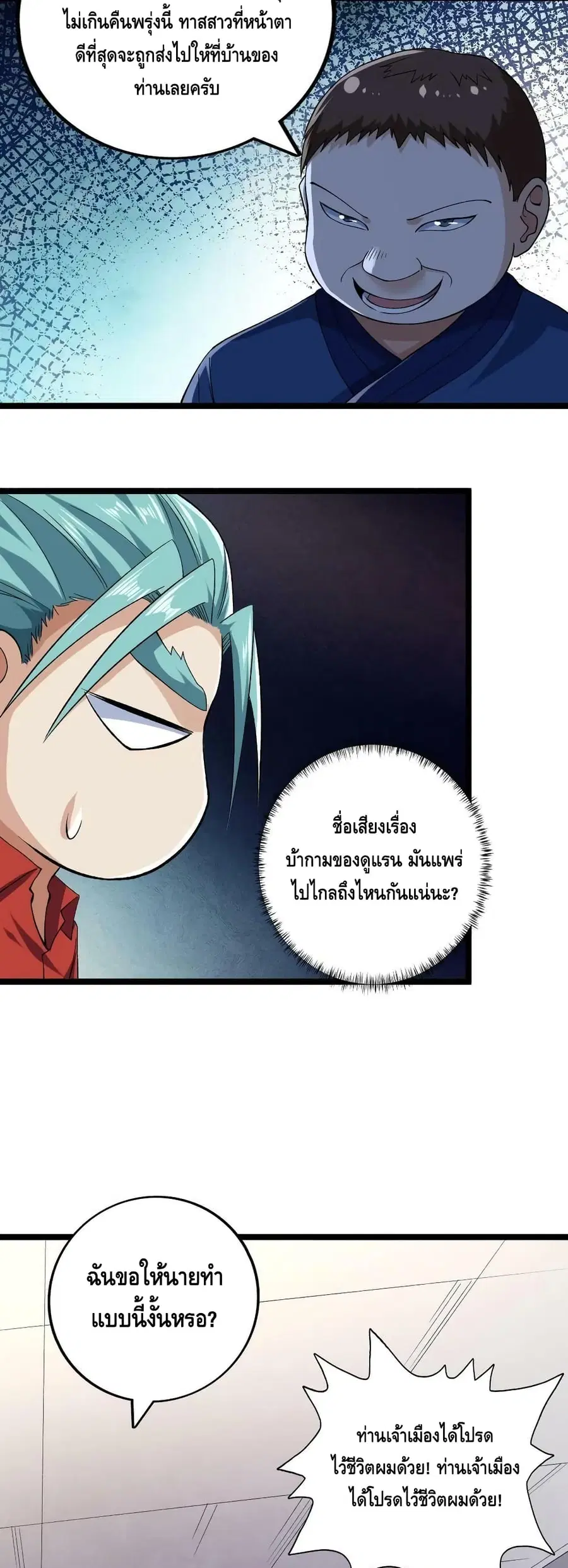 I Have 999 Skills ตอนที่ 183 หน้า 10