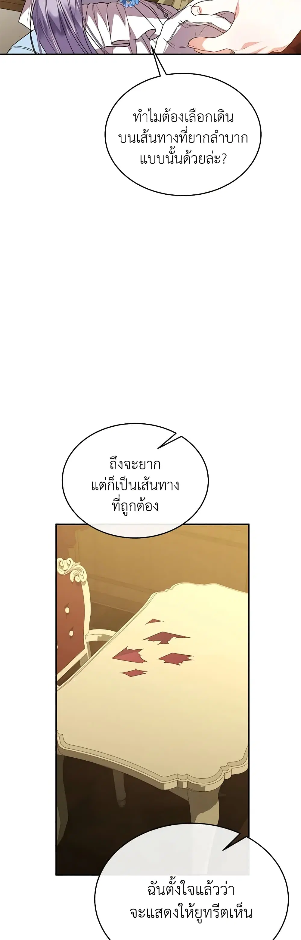 The Real Daughter Is Back ตอนที่ 81 หน้า 40