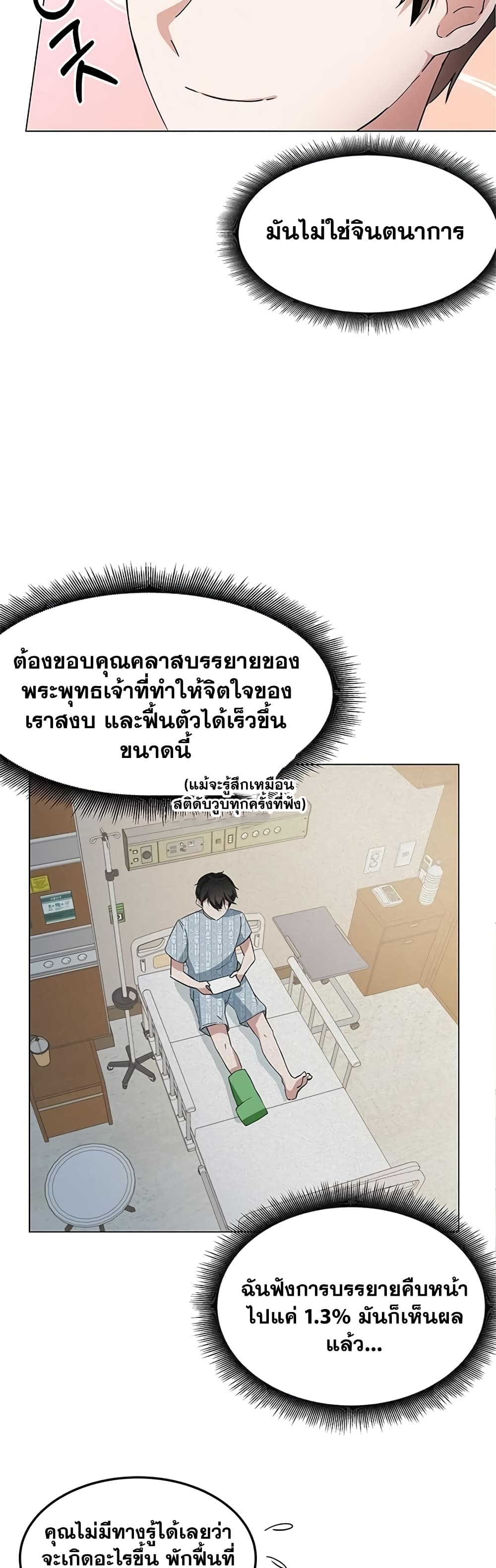 Transcension Academy สถาบันกวดวิชาสำหรับผู้เป็นเลิศ ตอนที่ 1 หน้า 90