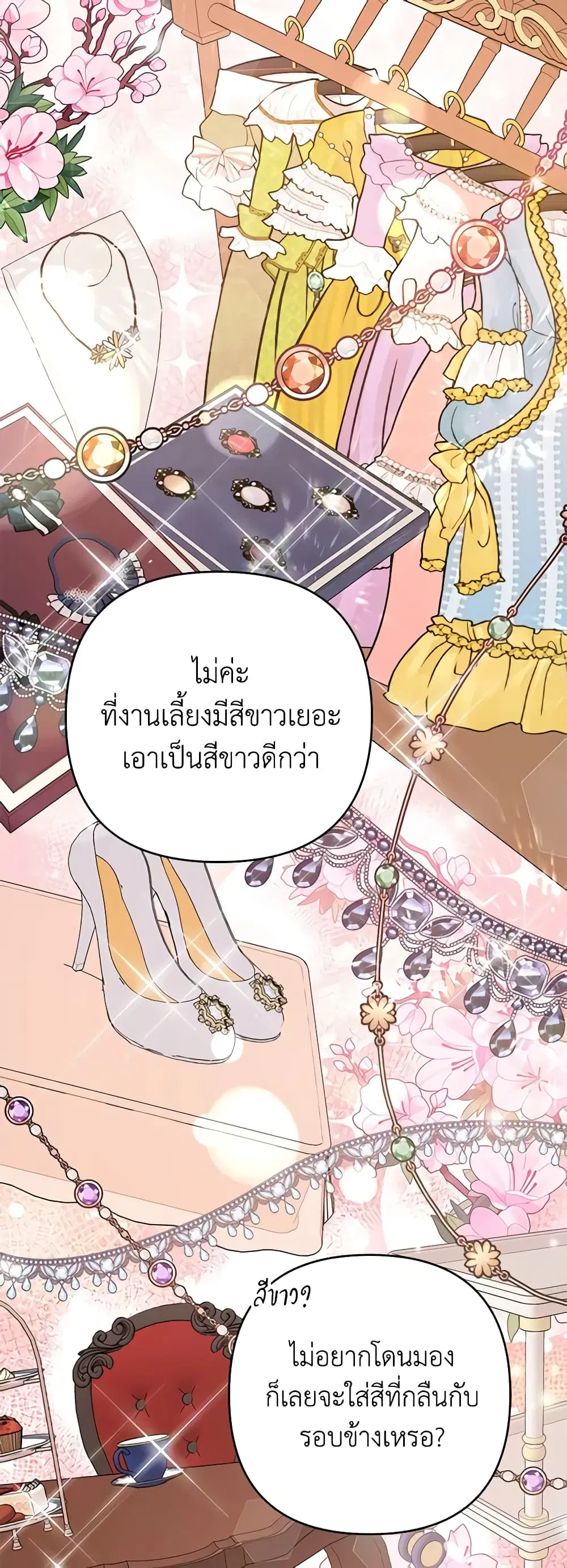 What It Means to Be You ตอนที่ 64 หน้า 29