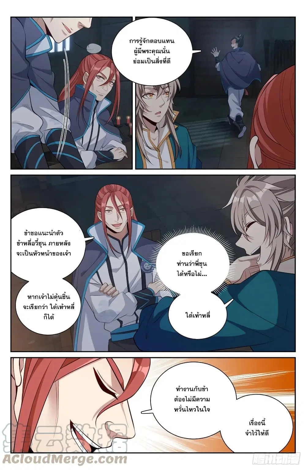 Nightwatcher ตอนที่ 78 หน้า 9