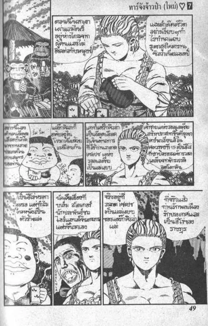 Shin Jungle no Ouja Tar-chan ตอนที่ 50 หน้า 13