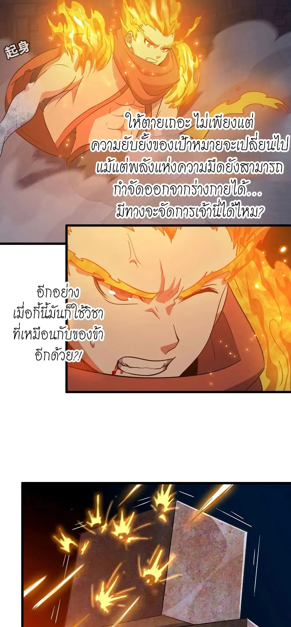 My Wife is a Demon Queen ตอนที่ 176 หน้า 8