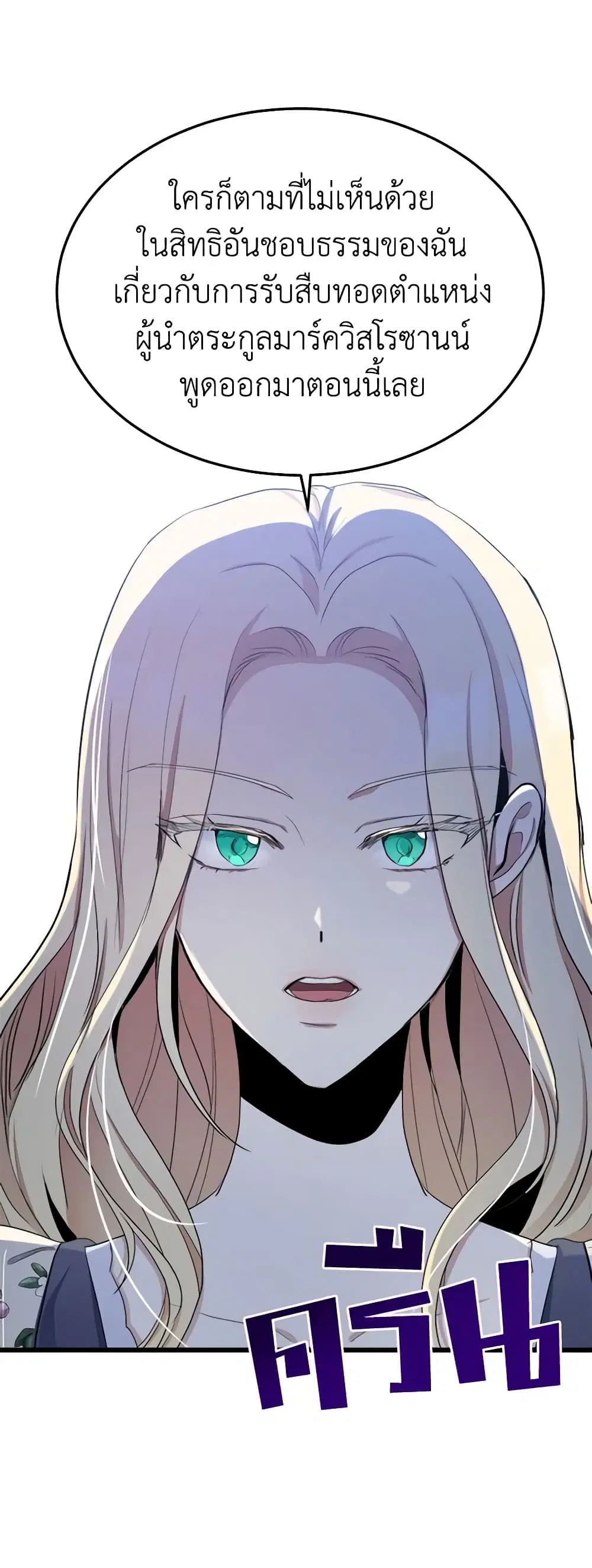 The Villainess Lives Again ตอนที่ 33 หน้า 47