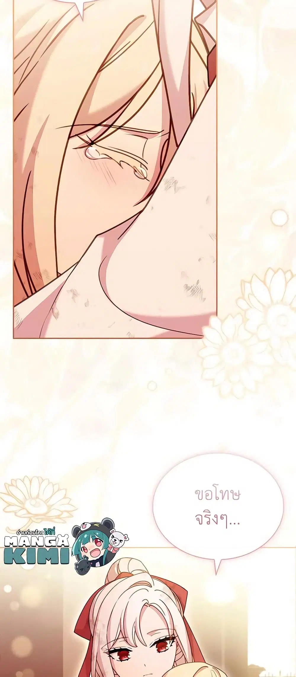 The Lady Needs a Break ตอนที่ 95 หน้า 45