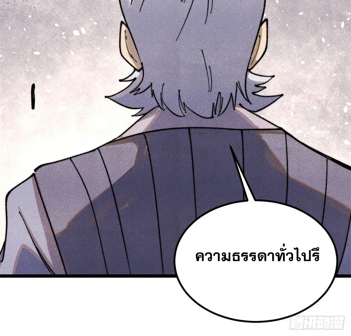 All Hail the Sect Leader ตอนที่ 366 หน้า 26