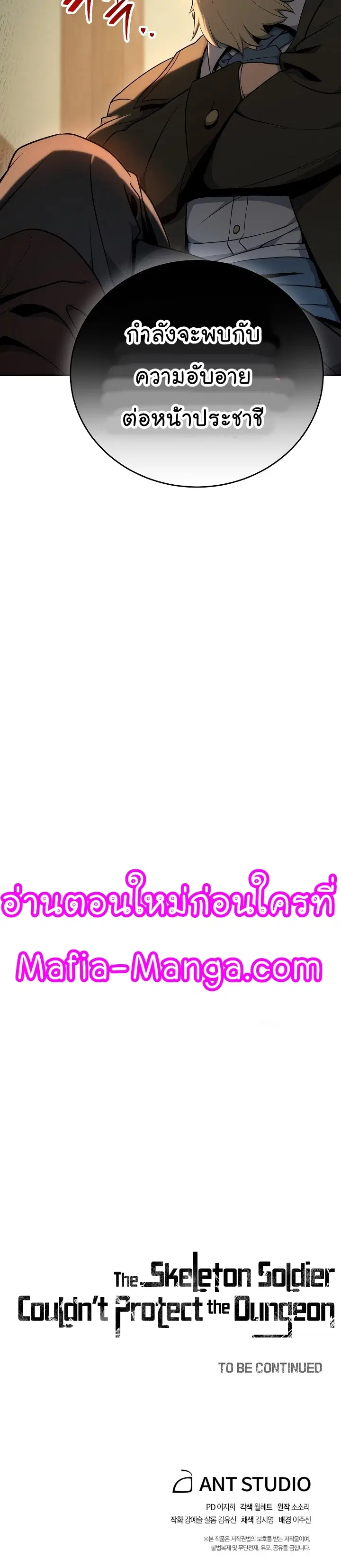 Skeleton Soldier ตอนที่ 165 หน้า 51
