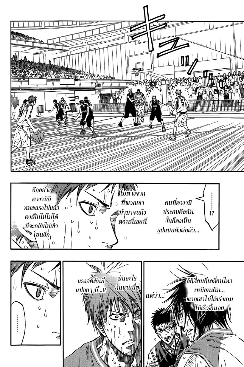 Kuroko no Basuke ตอนที่ 270 หน้า 5