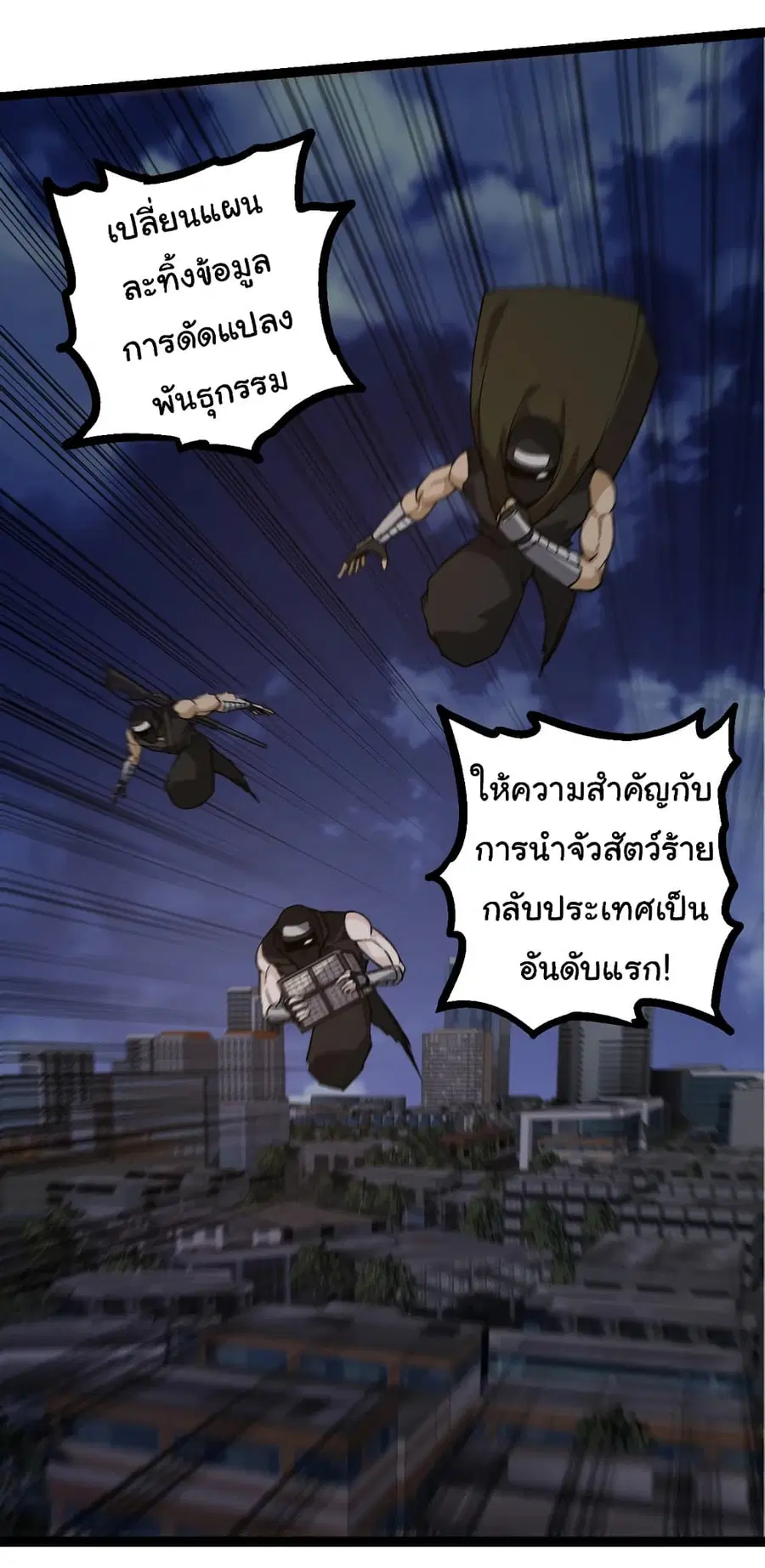 Evolution from the Big Tree ตอนที่ 91 หน้า 46