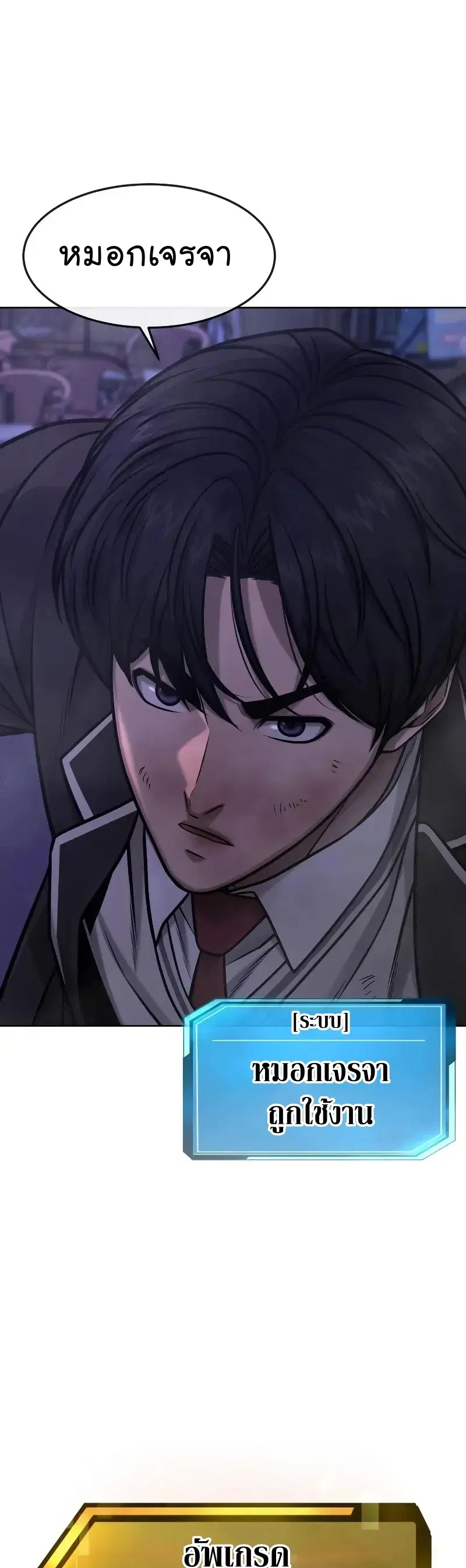 Quest Supremacy ตอนที่ 113 หน้า 22
