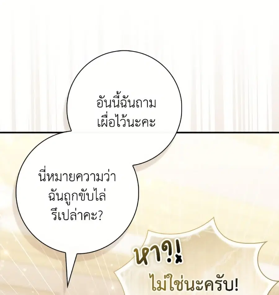 Fortune-Telling Lady ตอนที่ 96 หน้า 64