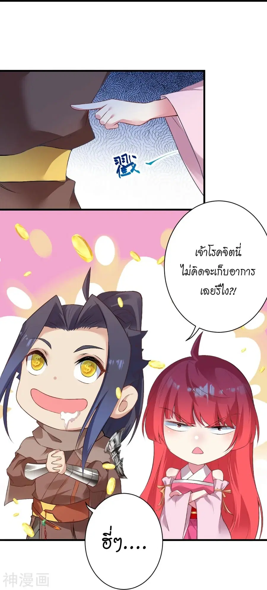 Against the Gods ตอนที่ 472 หน้า 24