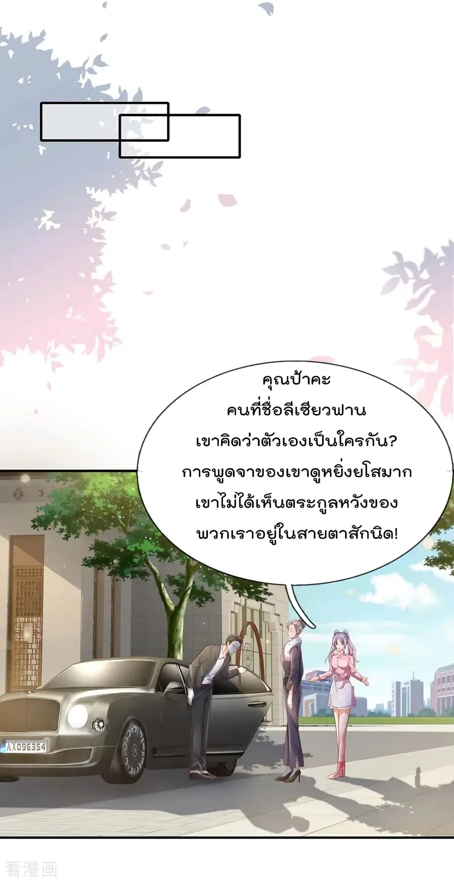 I’m the Great Immortal ตอนที่ 236 หน้า 4