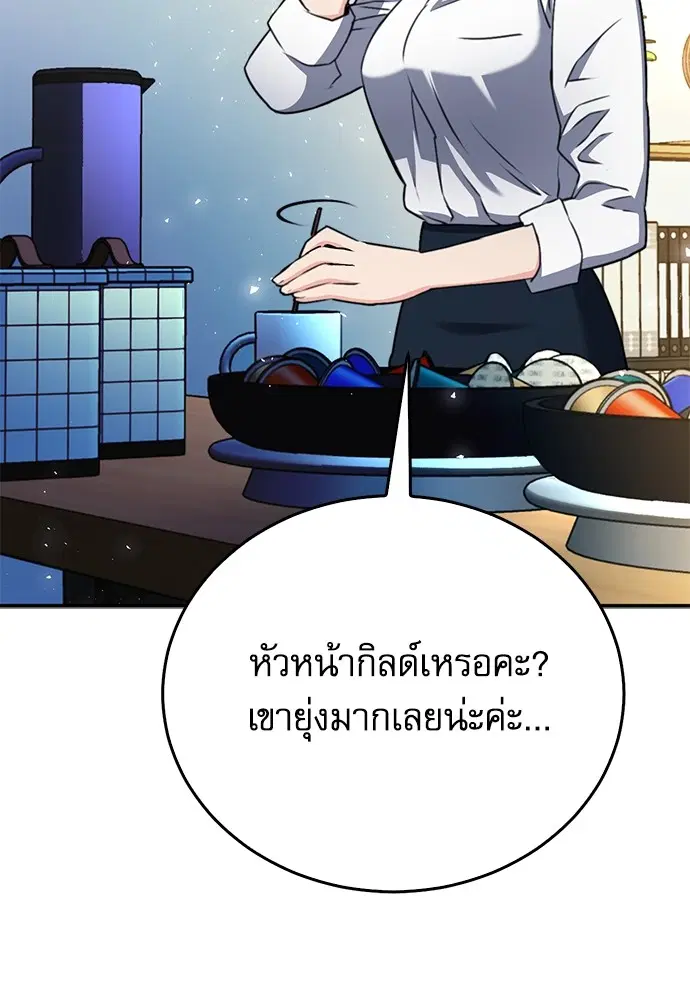 The Druid of Seoul Station ตอนที่ 136 หน้า 83
