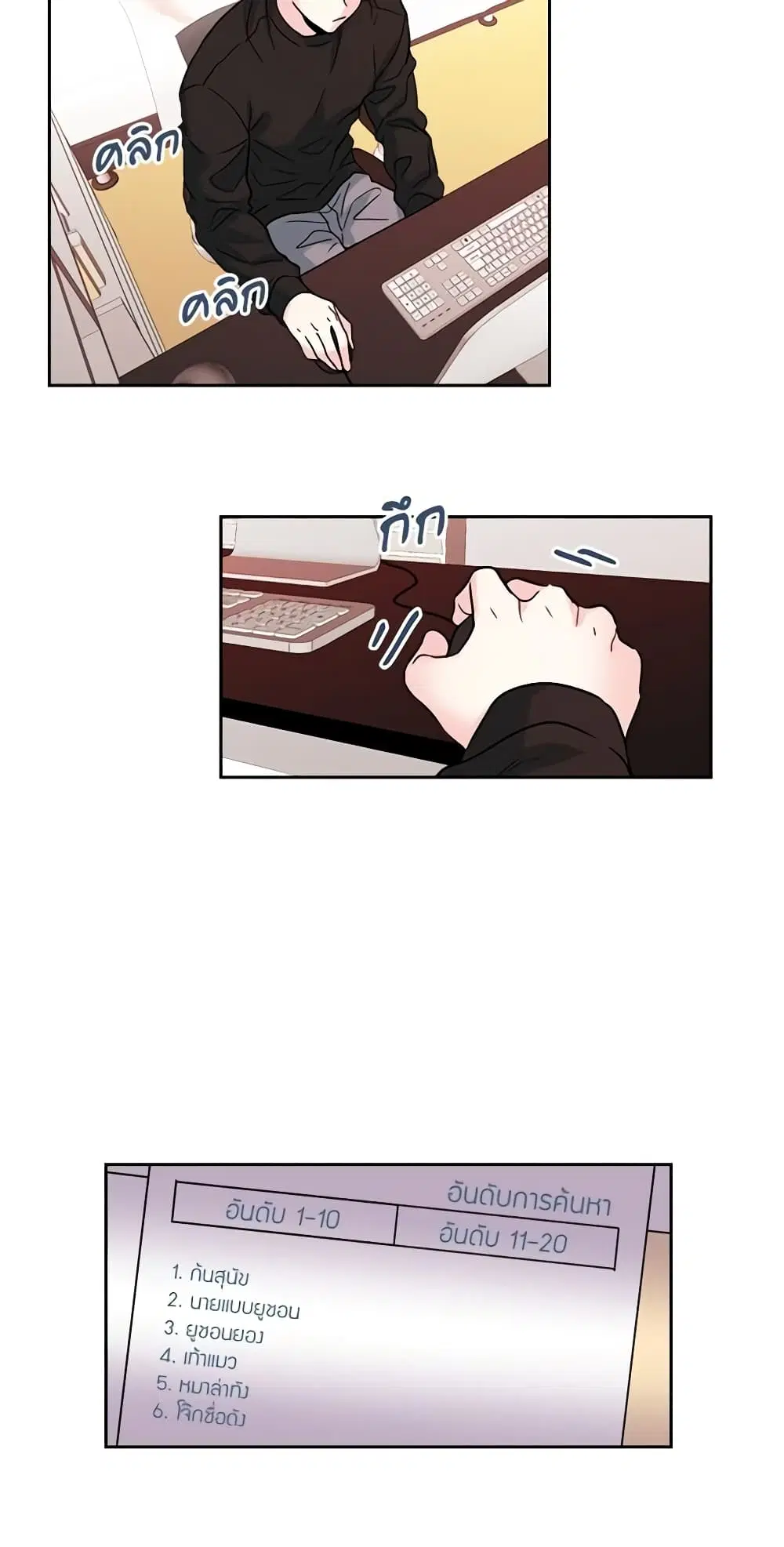 My Life as an Internet Novel ตอนที่ 15 หน้า 26