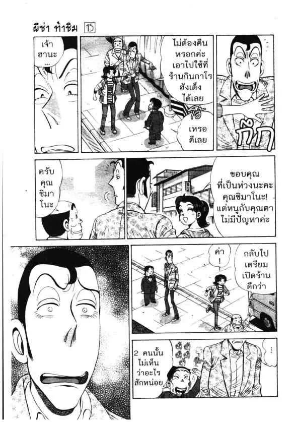 Kachuu Hana ตอนที่ 111 หน้า 11
