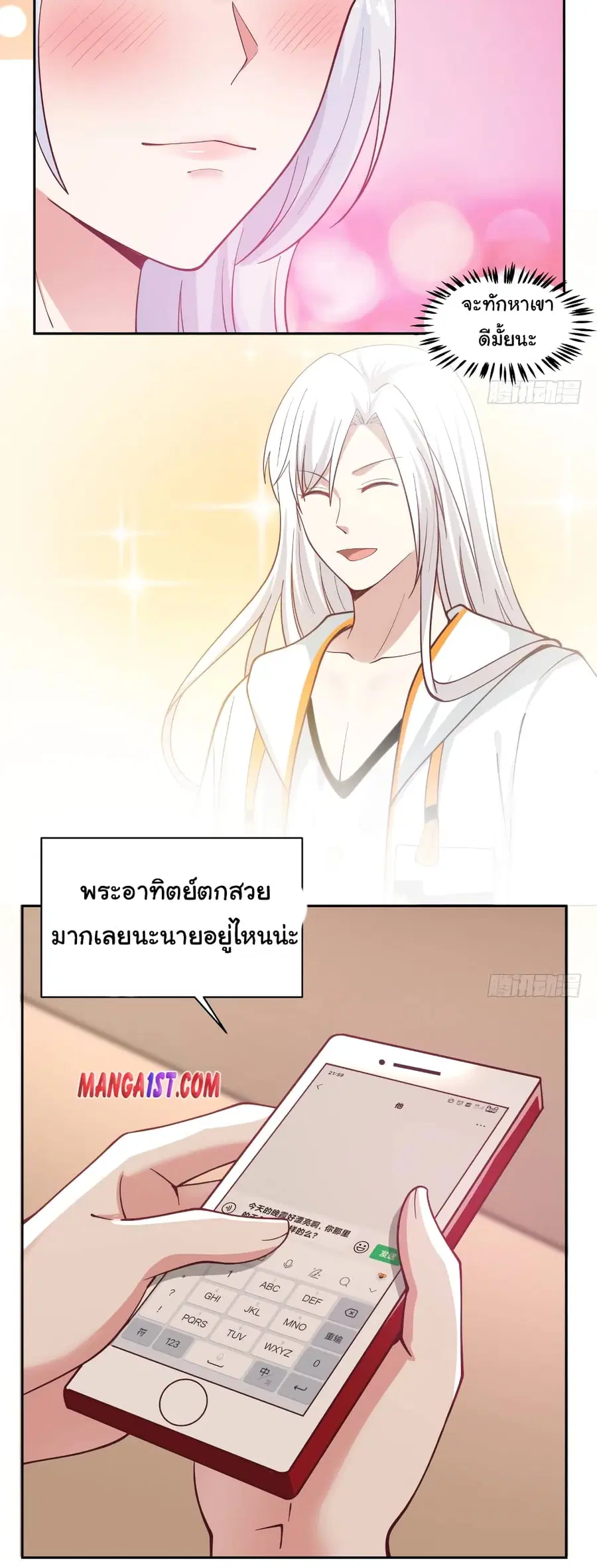 I Have a Dragon in My Body ตอนที่ 354 หน้า 4