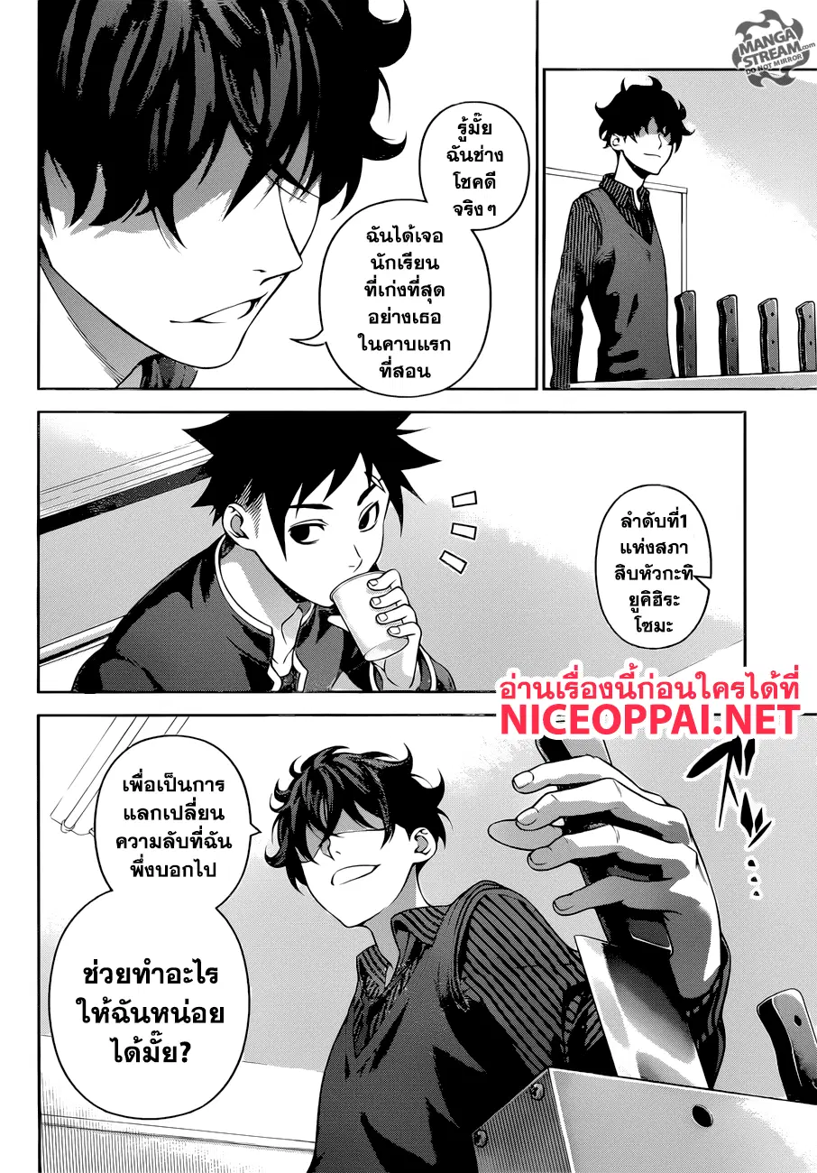 Shokugeki no Soma ตอนที่ 272 หน้า 18