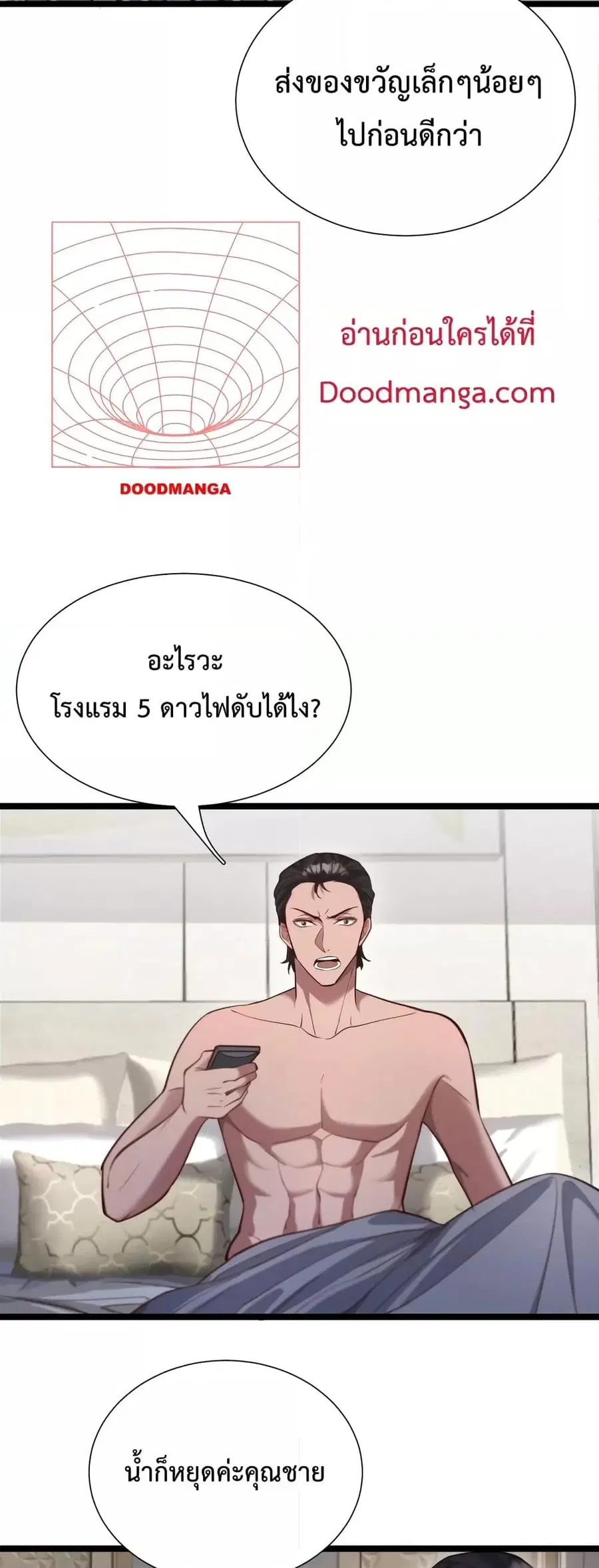 i’m stuck on the same day for a thousand years ตอนที่ 60 หน้า 8