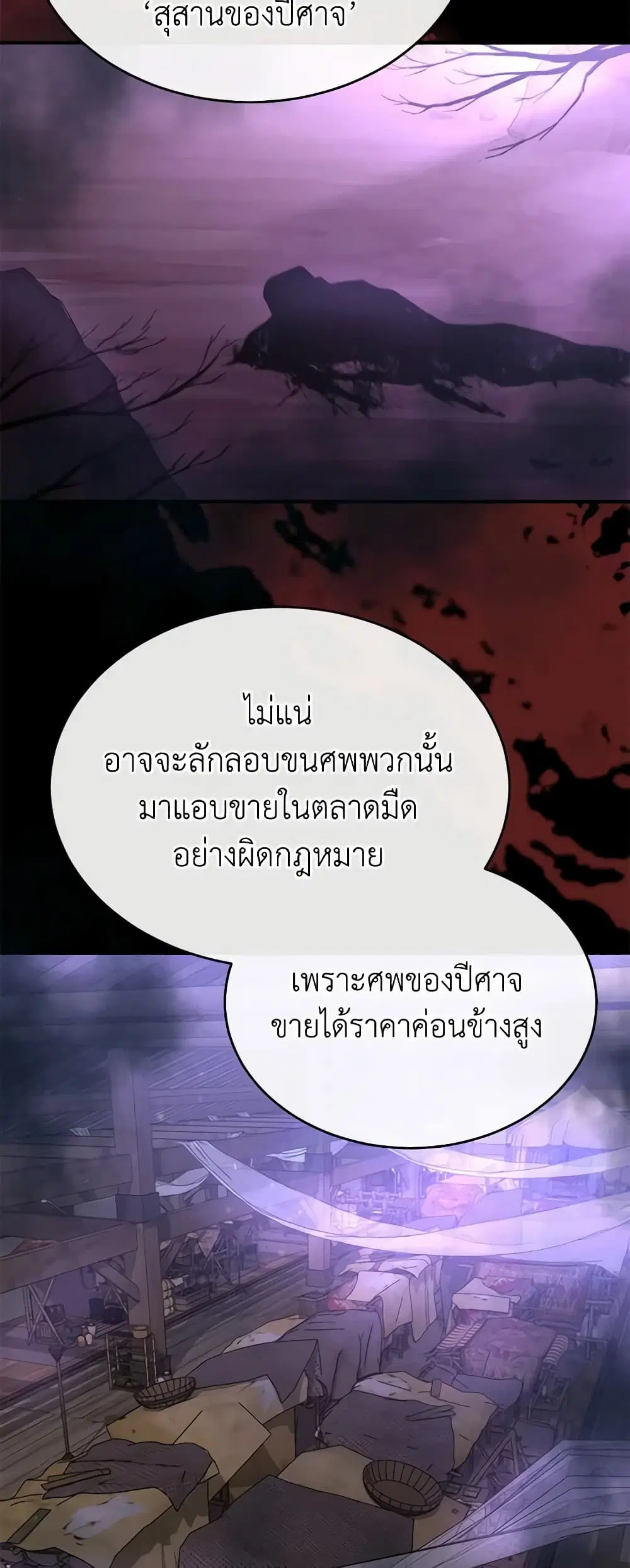 The Real Daughter Is Back ตอนที่ 103 หน้า 29