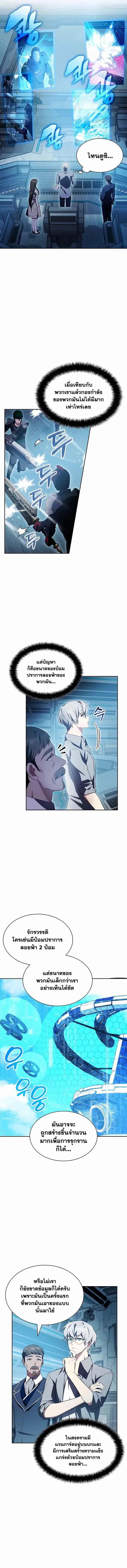 My Lucky Encounter From The Game Turned Into Reality ตอนที่ 8 หน้า 12