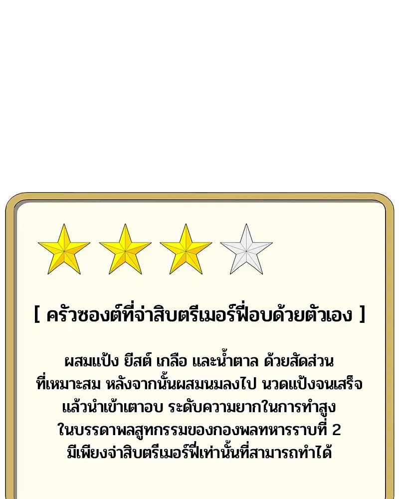 Kitchen Soldier ตอนที่ 129 หน้า 26