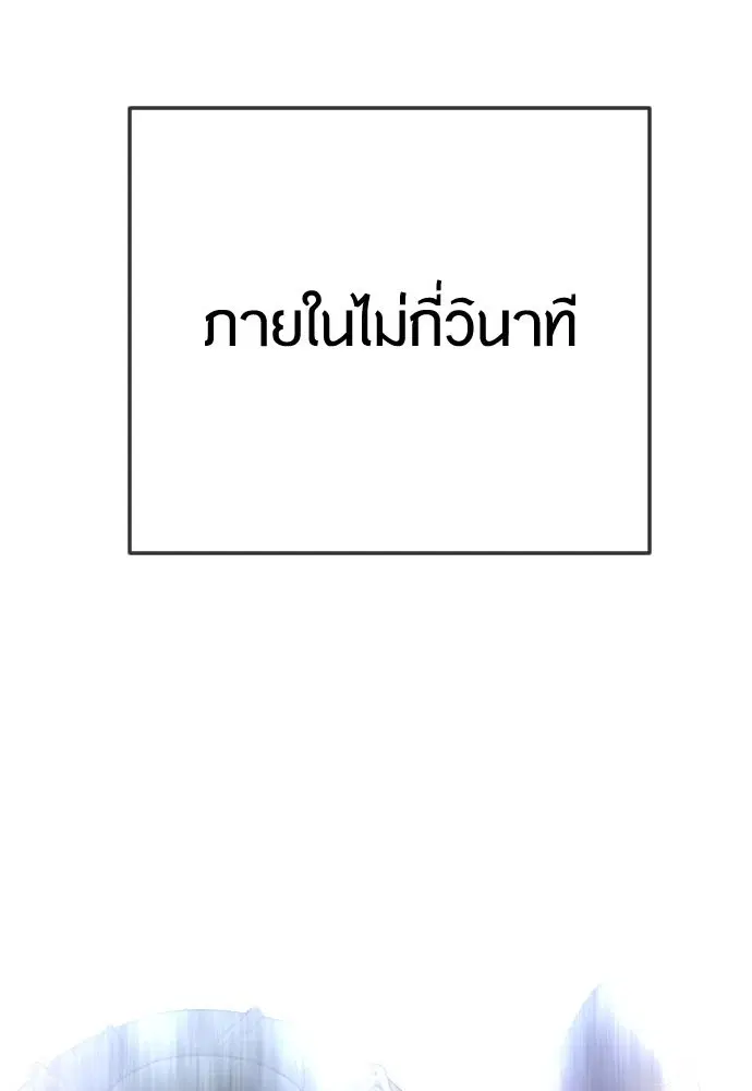 Superhuman Era ตอนที่ 180 หน้า 14
