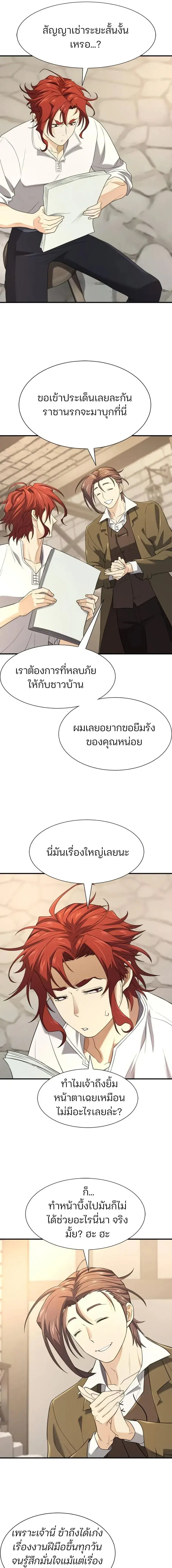 The Greatest Estate Developer ตอนที่ 195 หน้า 8