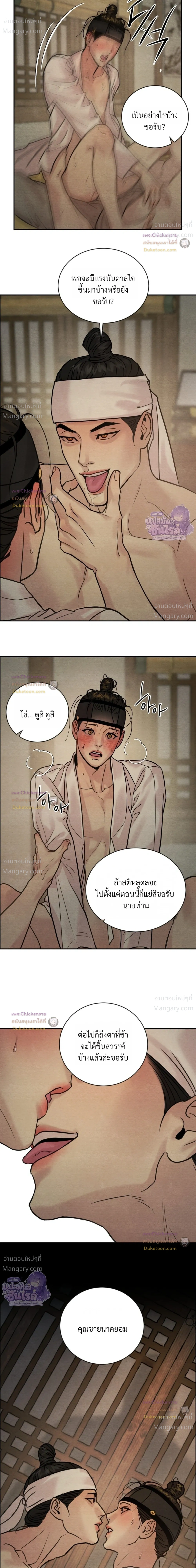 Painter of the Night – จิตรกรแห่งราตรี ตอนที่ 134 หน้า 25