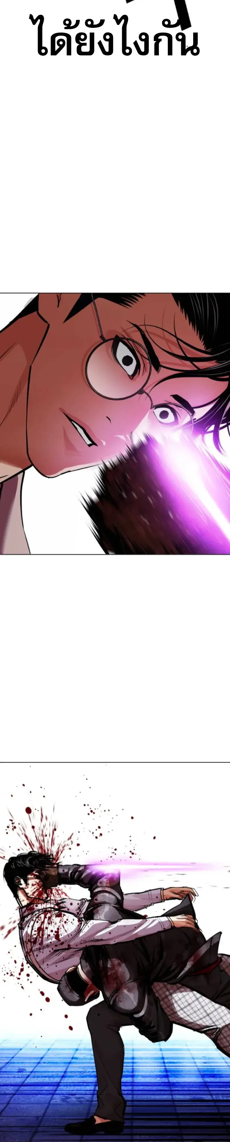 Lookism ตอนที่ 614 หน้า 56