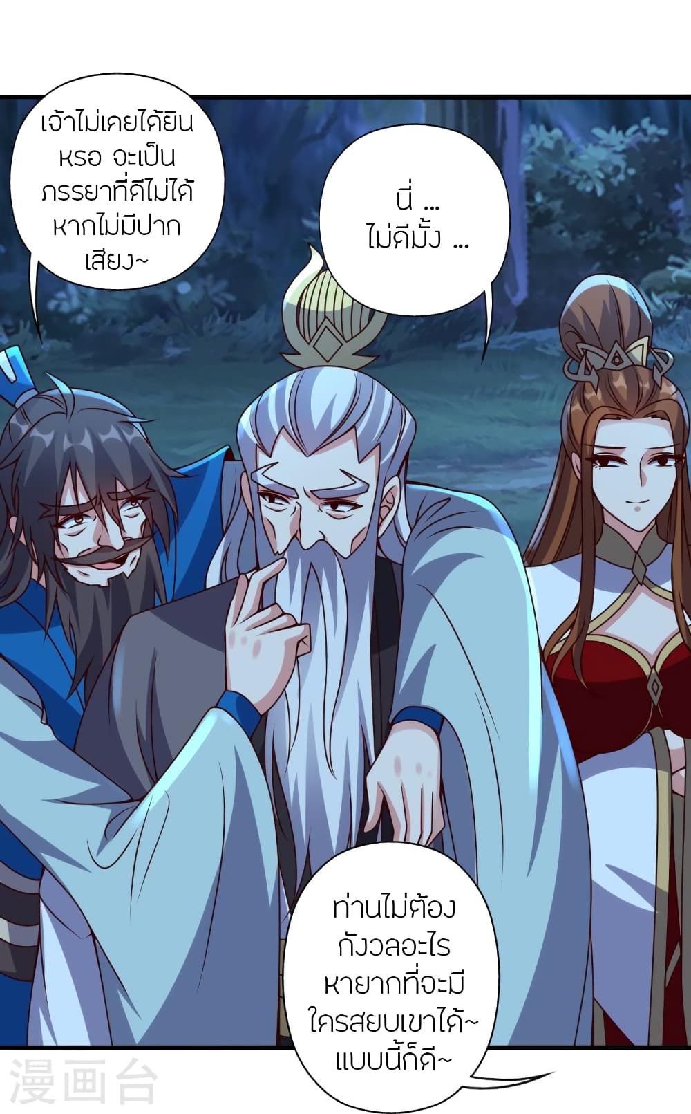 Banished Disciple’s Counterattack ราชาอมตะผู้ถูกขับไล่ ตอนที่ 400 หน้า 37