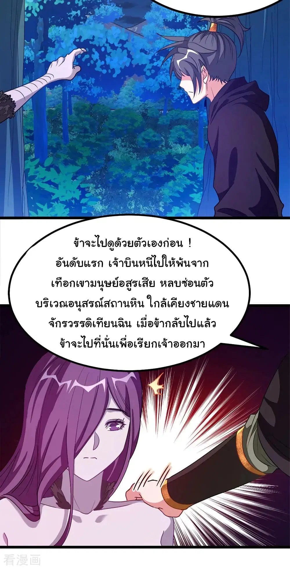 Nine Sun God King ตอนที่ 187 หน้า 29