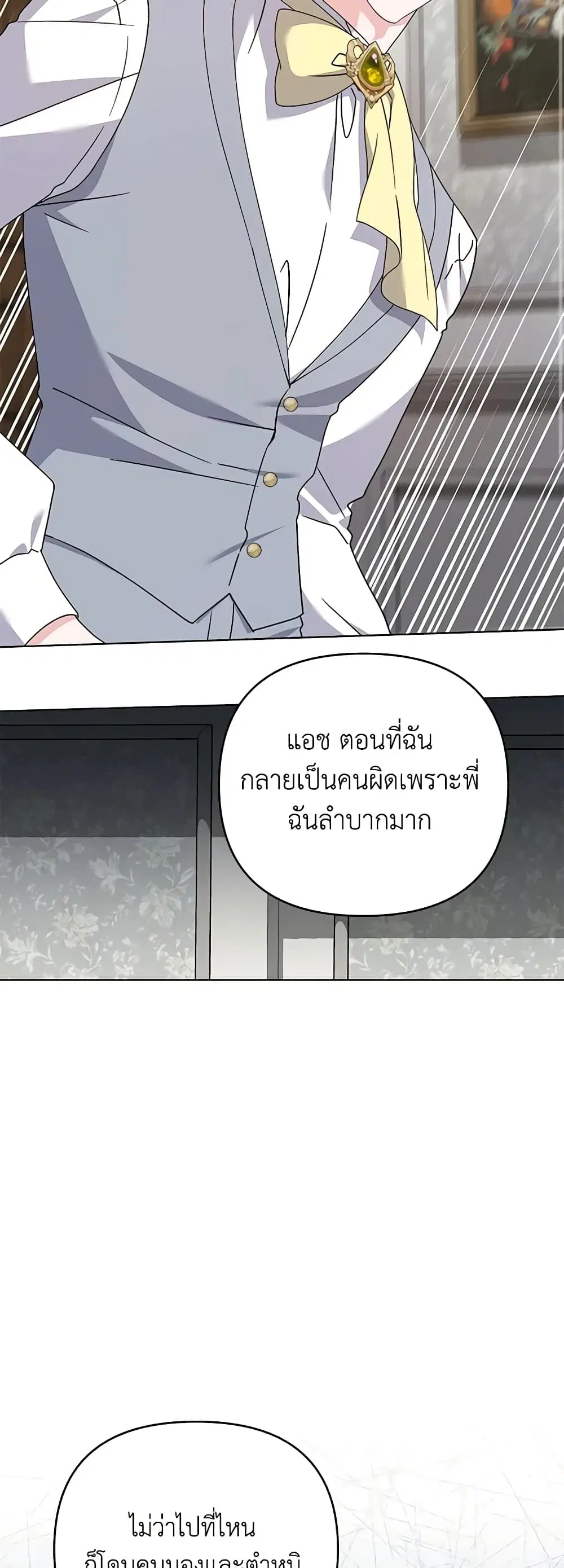 What It Means to Be You ตอนที่ 160 หน้า 35