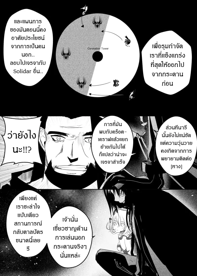 Path A waY ตอนที่ 77 หน้า 13