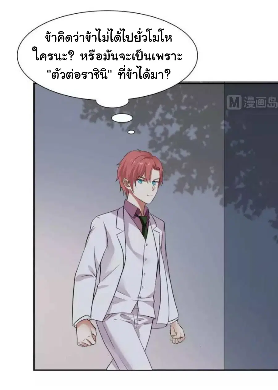 I Have a Dragon in My Body ตอนที่ 48 หน้า 3
