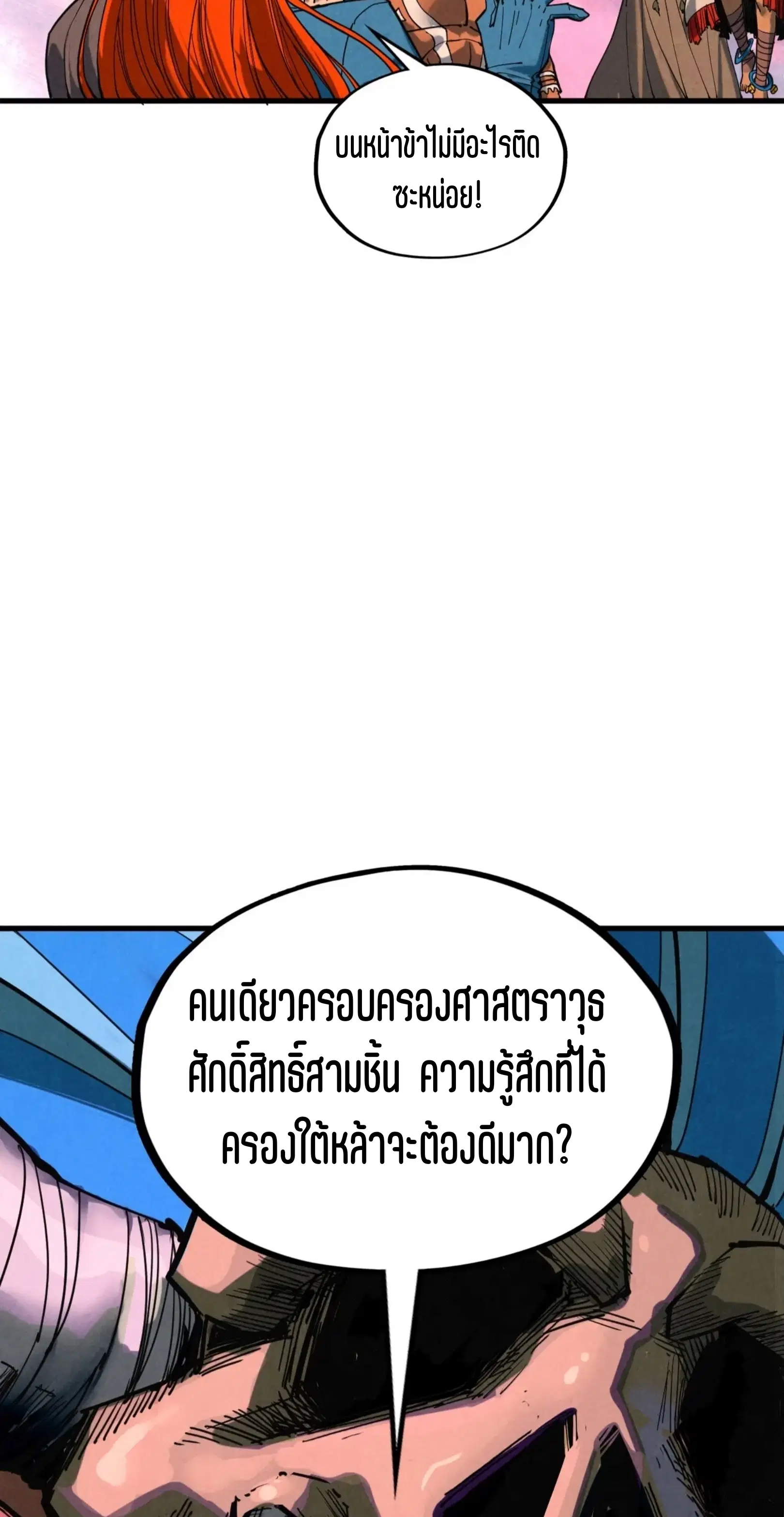 The Eternal Supreme ตอนที่ 346 หน้า 29