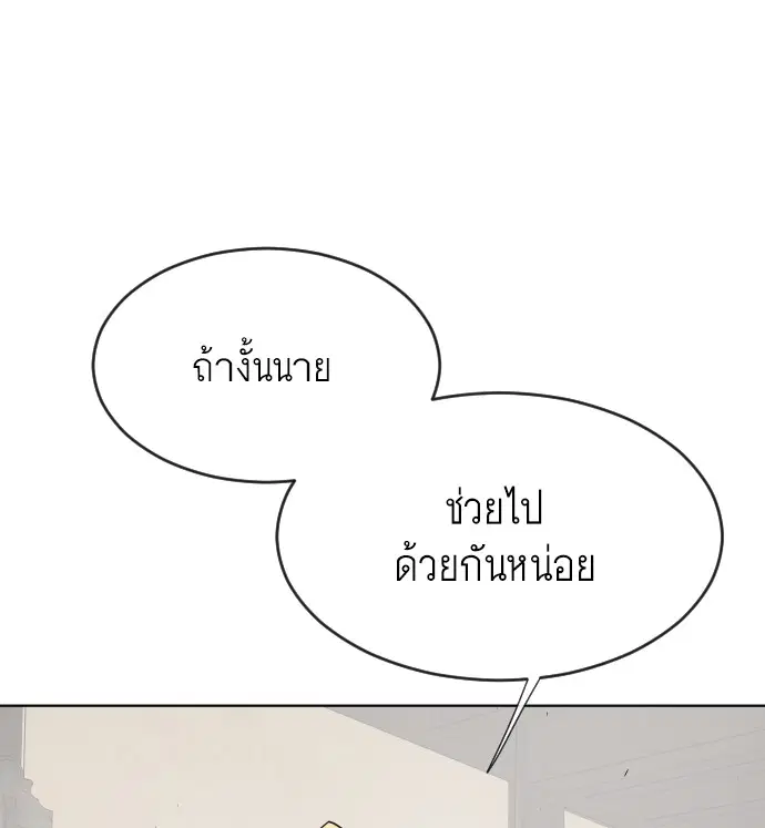 Superhuman Era ตอนที่ 46 หน้า 53