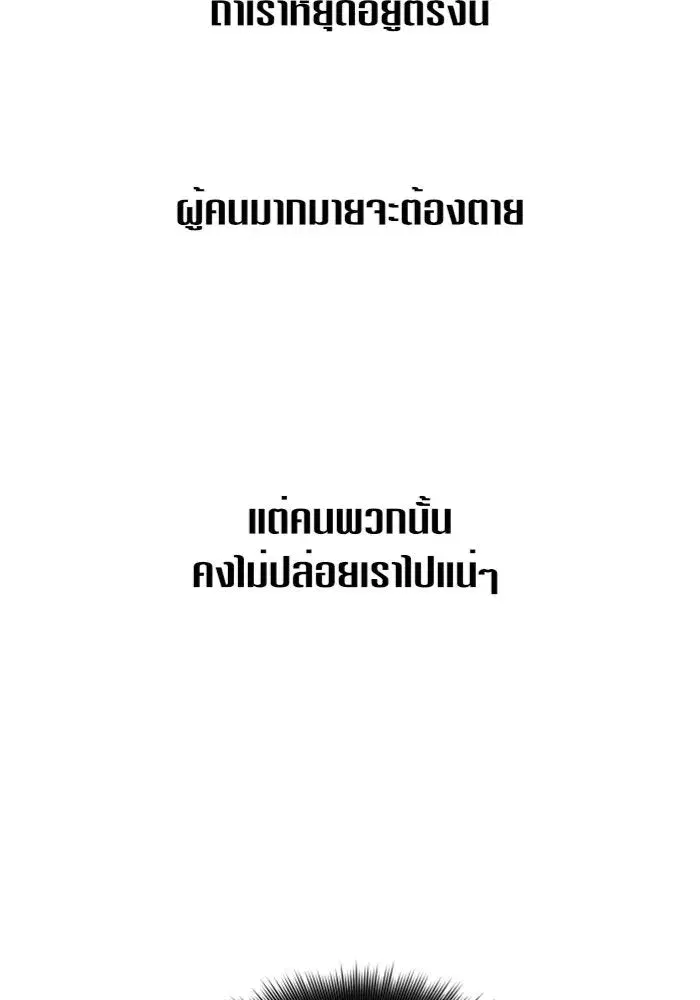 Your Throne ตอนที่ 100 หน้า 46
