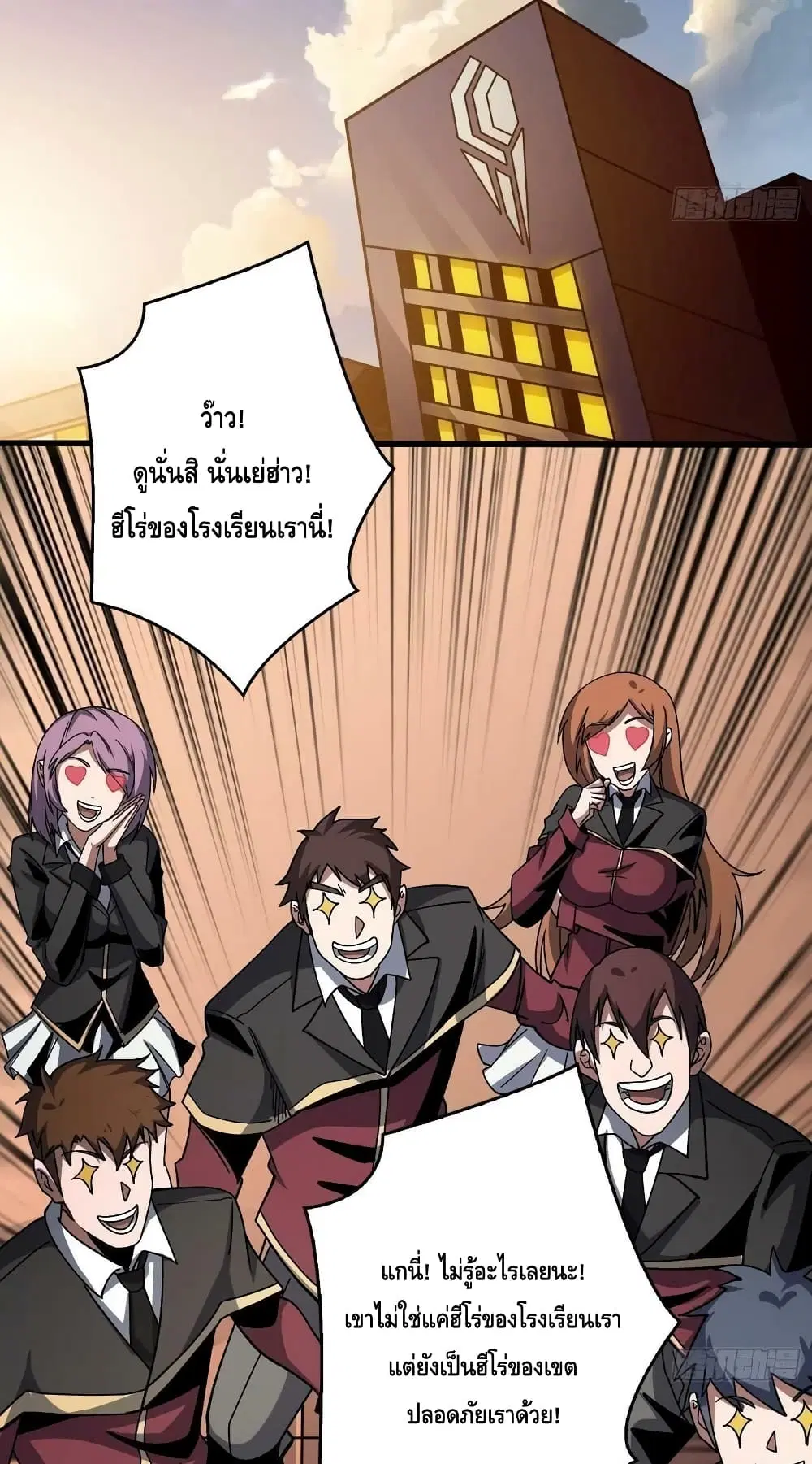 King Account at the Start ตอนที่ 203 หน้า 28