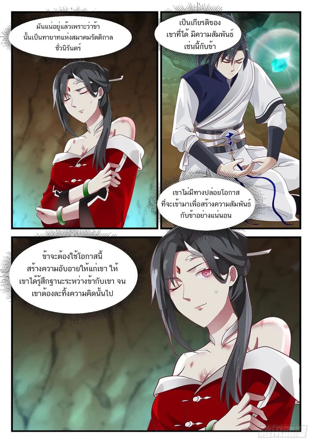 Martial Peak ตอนที่ 923 หน้า 13