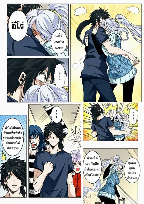 Hero? I Quit A Long Time Ago ตอนที่ 43 หน้า 15
