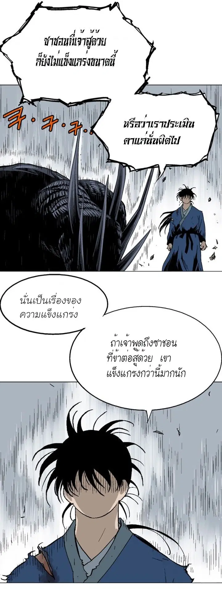 Gosu ตอนที่ 109 หน้า 25
