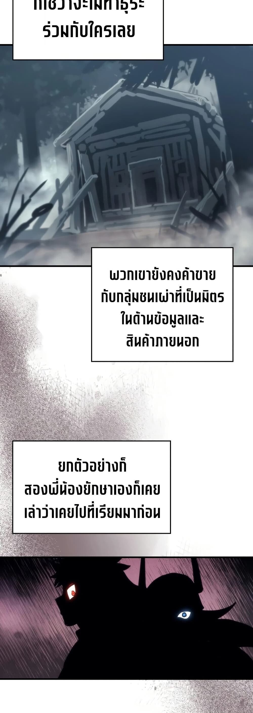 Mr Devourer Please Act Like a Final Boss ทำตัวให้สมกับเป็นมอนสเตอร์บอสหน่อยสิ คุณสวอลโลว์! ตอนที่ 127 หน้า 37