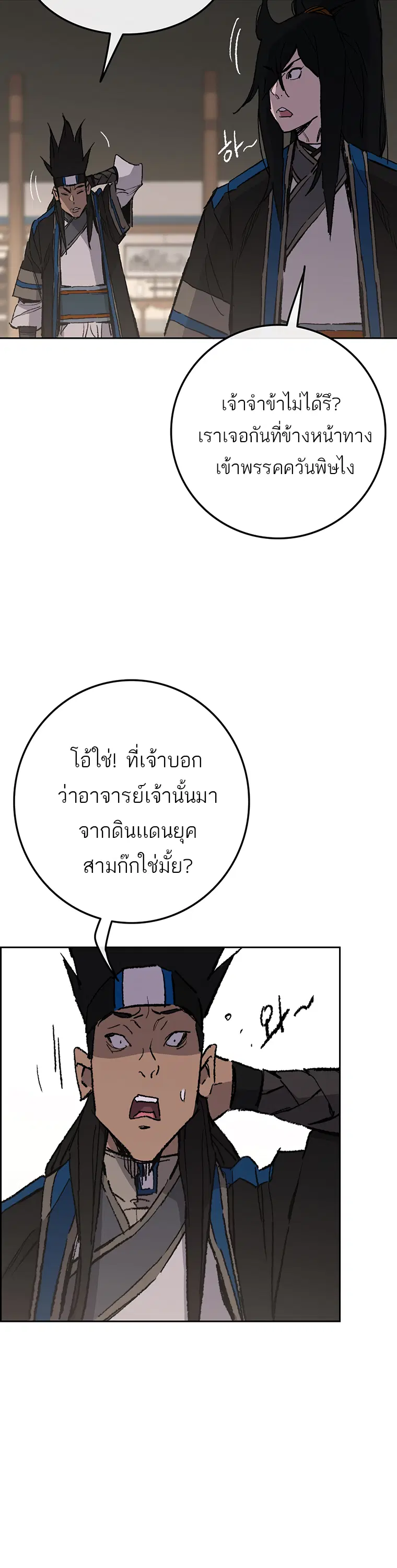 The Undefeatable Swordsman ตอนที่ 99 หน้า 16
