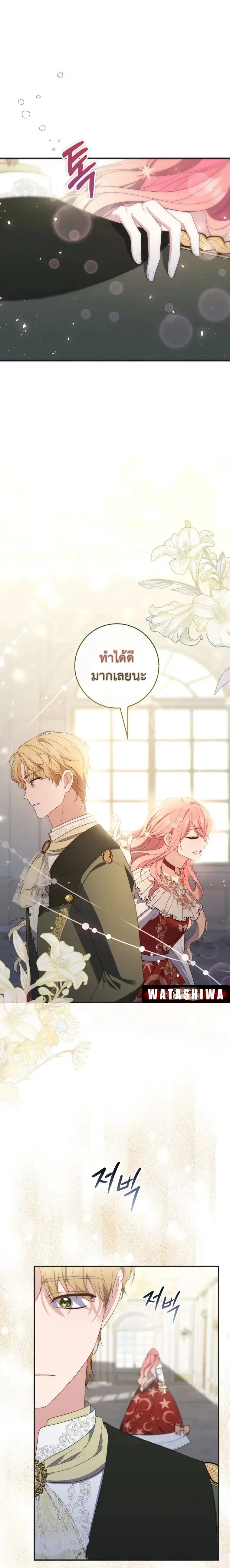 A Princess Who Reads Fortune ตอนที่ 8 หน้า 15