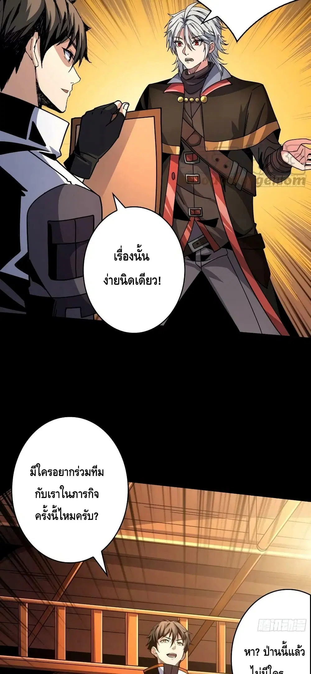 King Account at the Start ตอนที่ 220 หน้า 4
