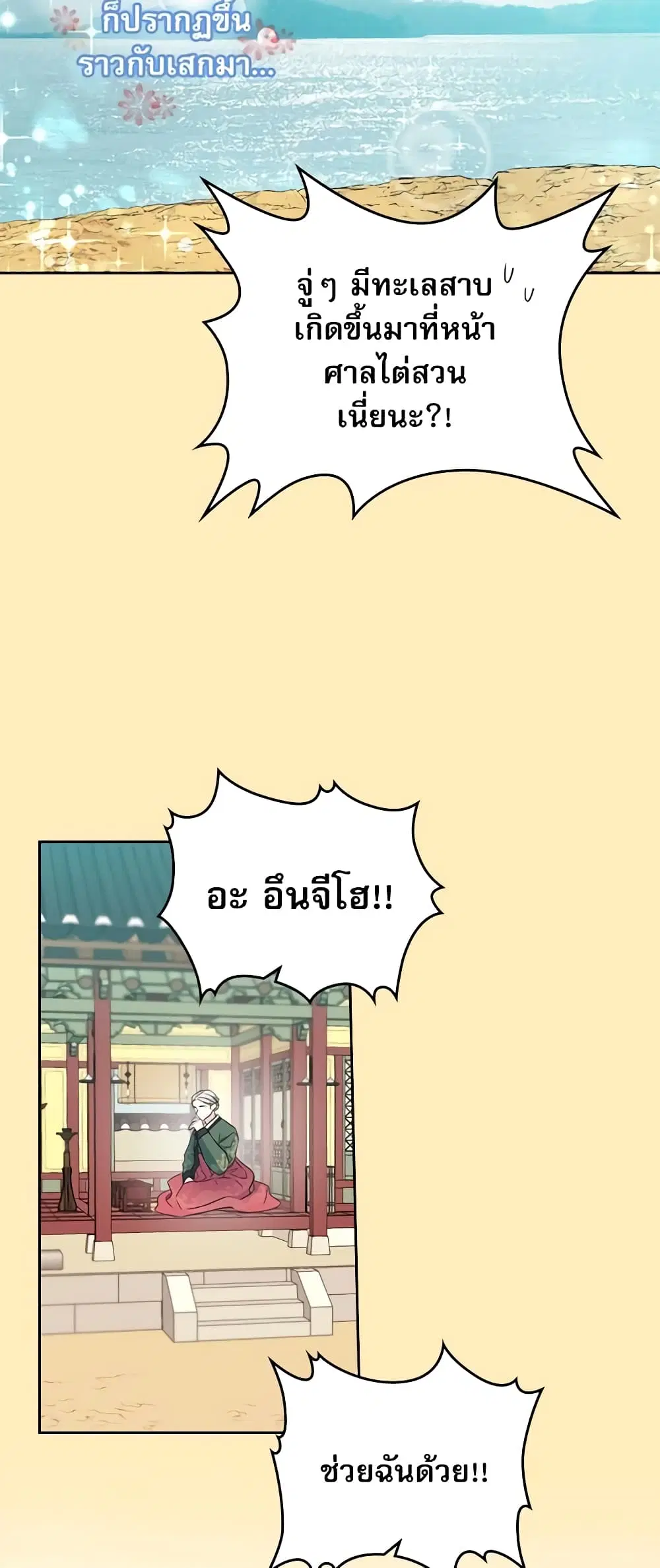 My Life as an Internet Novel ตอนที่ 116 หน้า 7