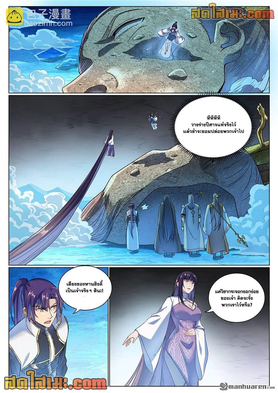 Bailian Chengshen ตอนที่ 1071 หน้า 9