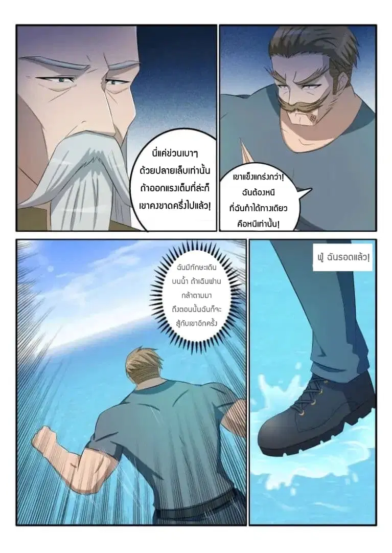 Rebirth Of The Urban Immortal Cultivator ตอนที่ 39 หน้า 8