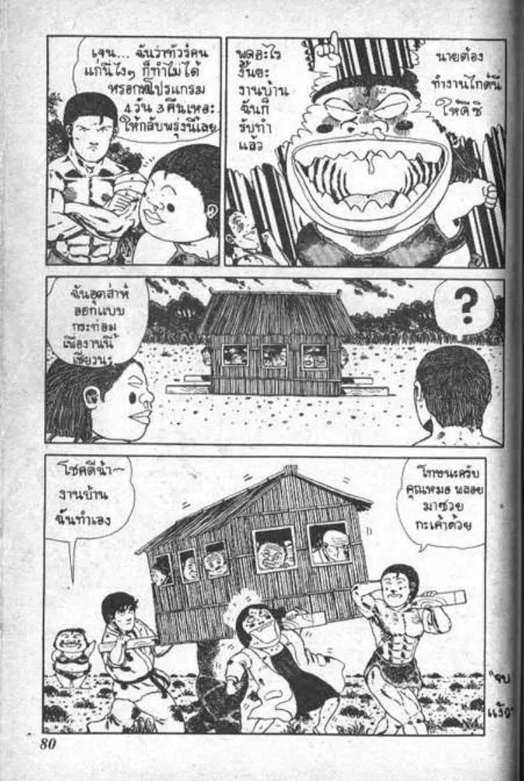 Shin Jungle no Ouja Tar-chan ตอนที่ 5 หน้า 15
